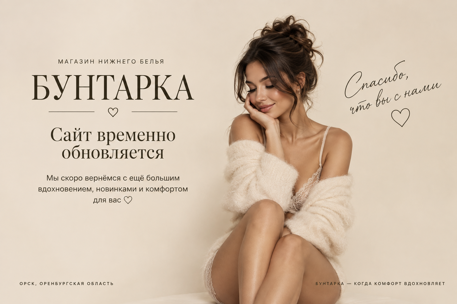 Бунтарка — сайт временно обновляется
